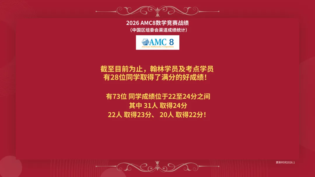 AMC8秋季班8月预约通道一文讲透:真题讲义书单资源包全收录-第1张图片-四季读书网 AMC8秋季班8月预约通道一文讲透:真题讲义书单资源包全收录-第1张图片-四季读书网