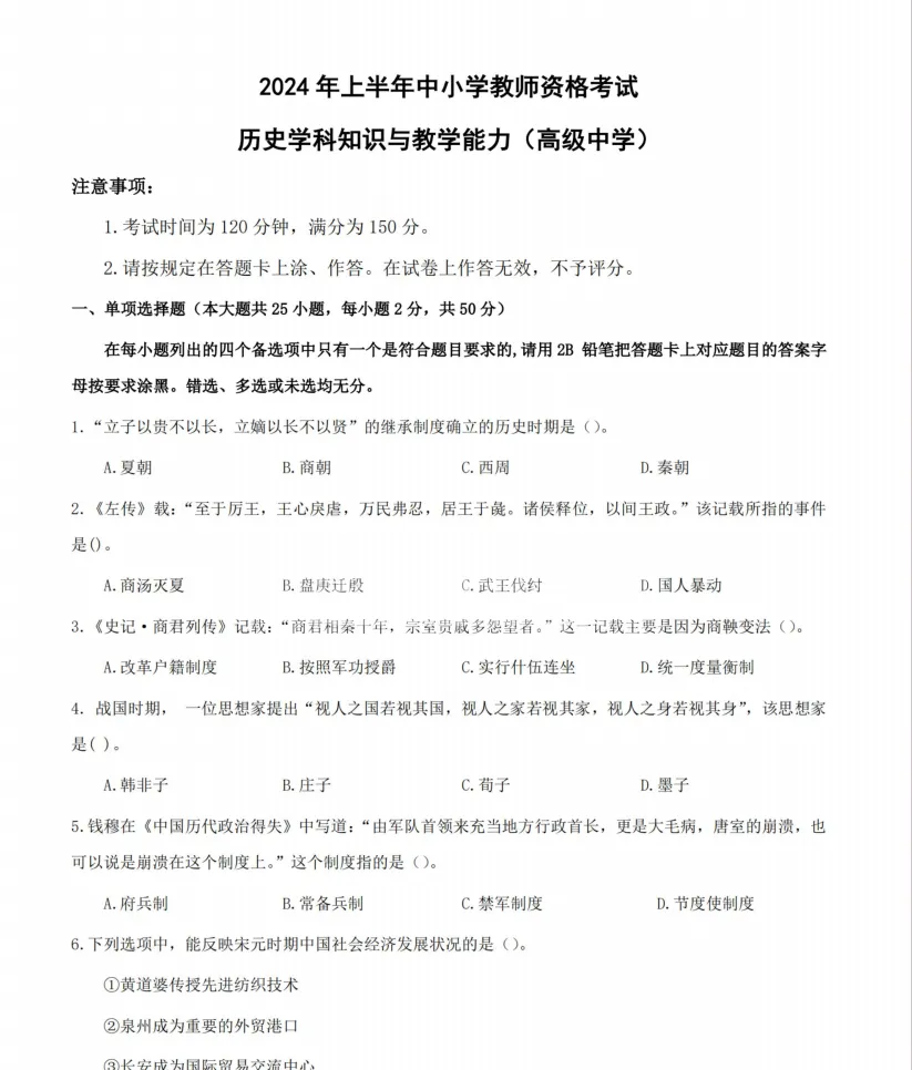 26年9月教资笔试科目三高中历史历年真题更新含答案解析-第5张图片-四季读书网