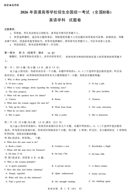 2026年全国高考真题答案及解析,含英语听力~(完整PDF电子免费版)-第8张图片-四季读书网