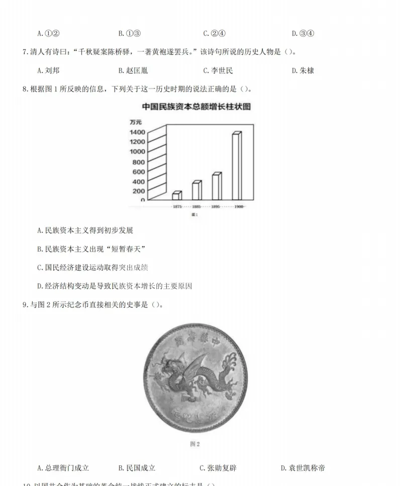 26年9月教资笔试科目三高中历史历年真题更新含答案解析-第6张图片-四季读书网