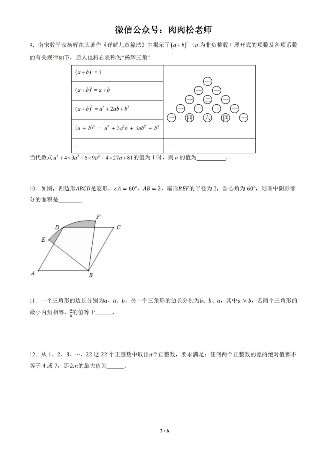 2025年秋季高一开学摸底考试数学模拟卷(上海专用)(原卷版+解析版)-第2张图片-四季读书网 2025年秋季高一开学摸底考试数学模拟卷(上海专用)(原卷版+解析版)-第2张图片-四季读书网