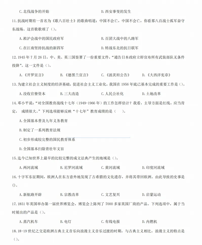 26年9月教资笔试科目三高中历史历年真题更新含答案解析-第7张图片-四季读书网