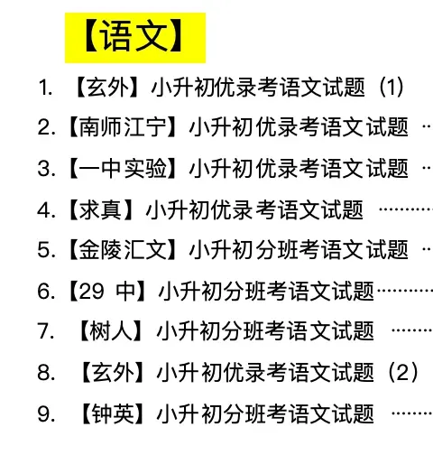 南京小升初分班考临近!真题 + 集训课助力开学分班冲刺-第1张图片-四季读书网 南京小升初分班考临近!真题 + 集训课助力开学分班冲刺-第1张图片-四季读书网