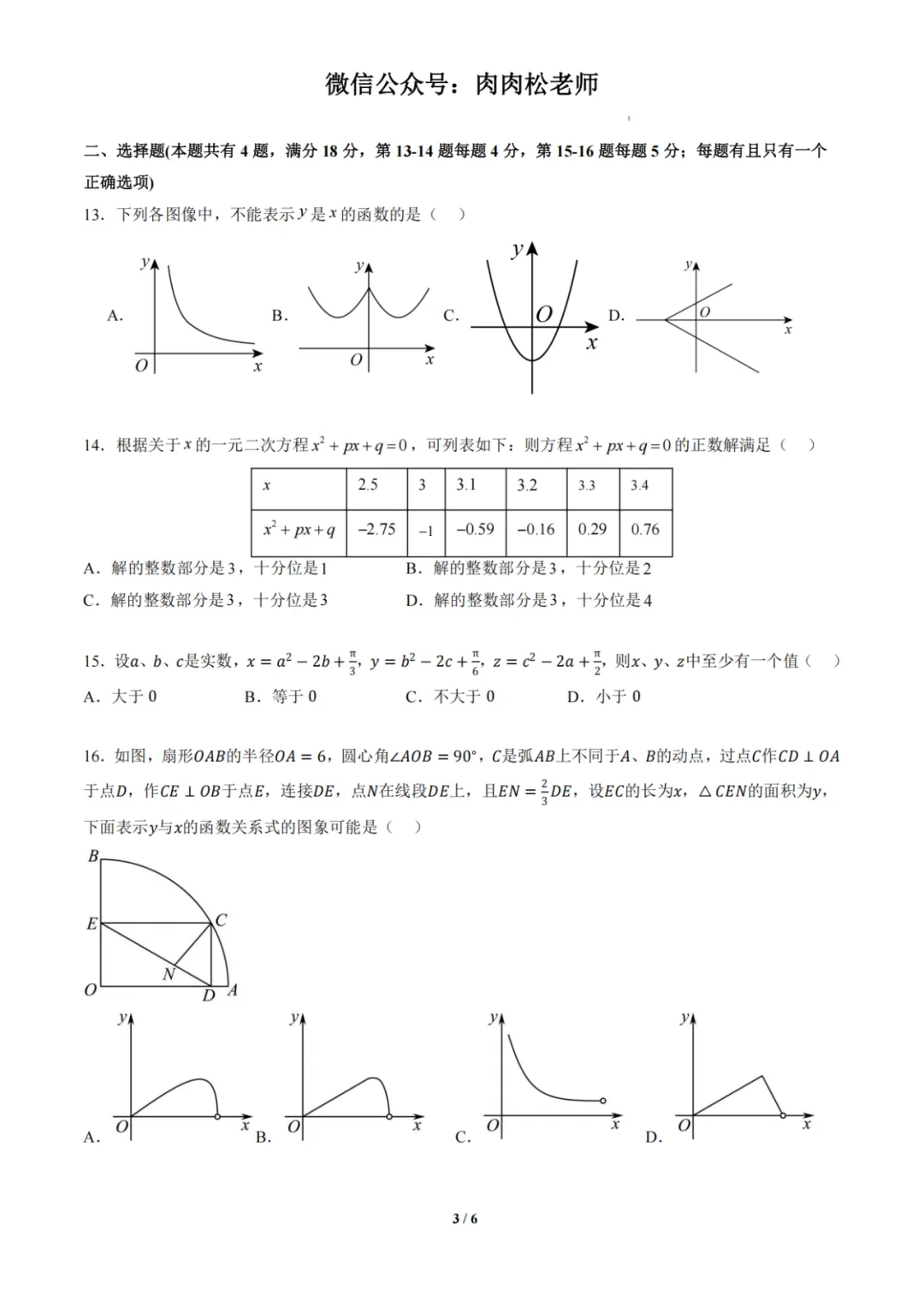 2025年秋季高一开学摸底考试数学模拟卷(上海专用)(原卷版+解析版)-第3张图片-四季读书网 2025年秋季高一开学摸底考试数学模拟卷(上海专用)(原卷版+解析版)-第3张图片-四季读书网
