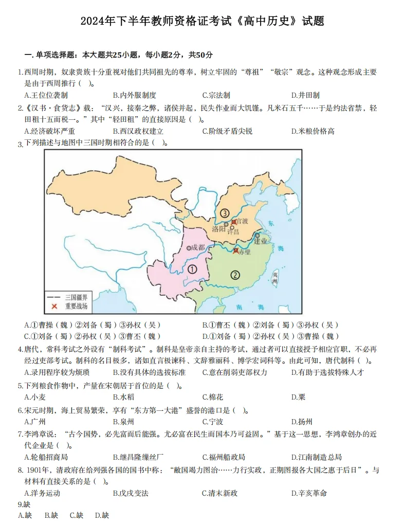 26年9月教资笔试科目三高中历史历年真题更新含答案解析-第8张图片-四季读书网