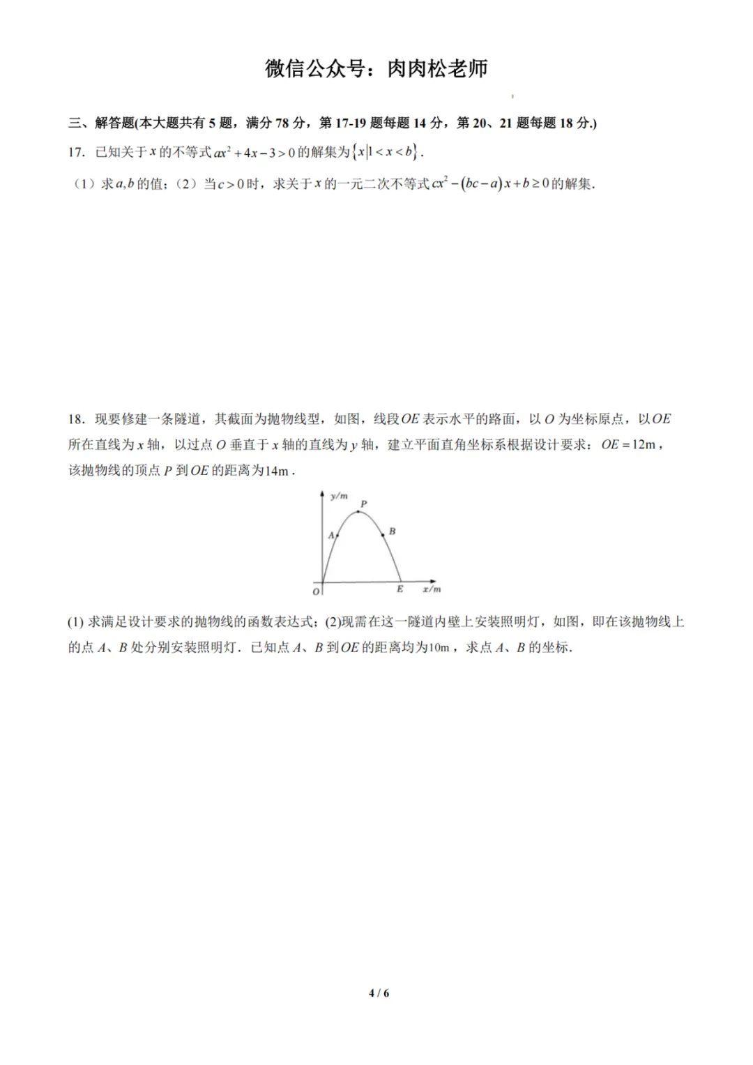 2025年秋季高一开学摸底考试数学模拟卷(上海专用)(原卷版+解析版)-第4张图片-四季读书网 2025年秋季高一开学摸底考试数学模拟卷(上海专用)(原卷版+解析版)-第4张图片-四季读书网