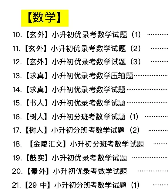 南京小升初分班考临近!真题 + 集训课助力开学分班冲刺-第2张图片-四季读书网 南京小升初分班考临近!真题 + 集训课助力开学分班冲刺-第2张图片-四季读书网