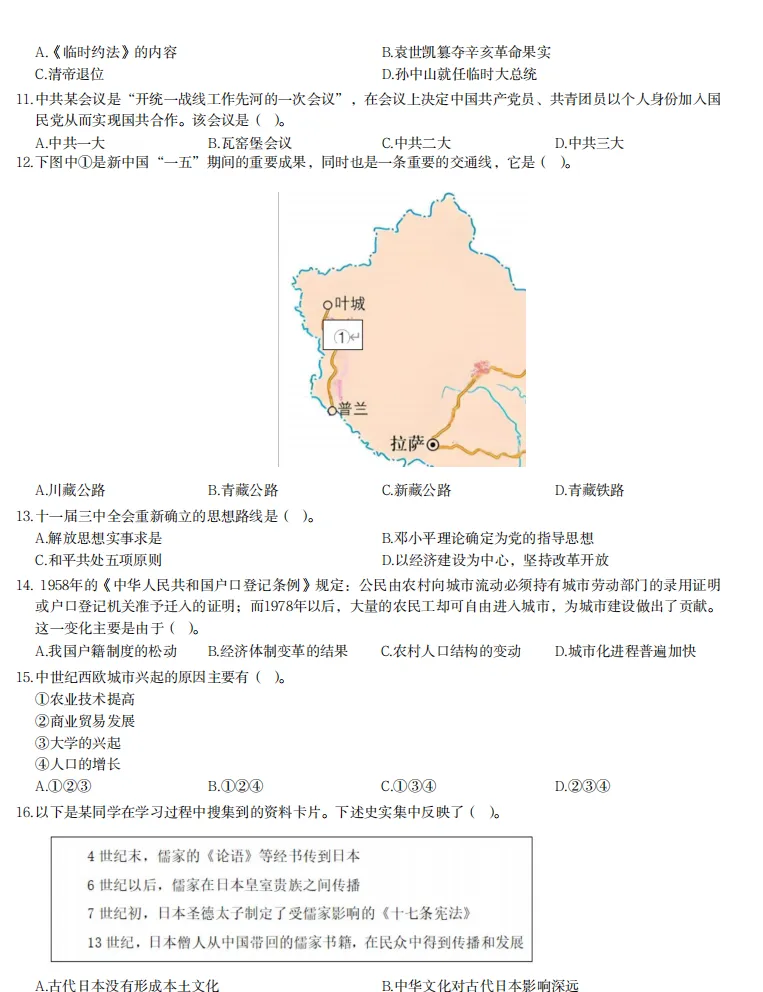 26年9月教资笔试科目三高中历史历年真题更新含答案解析-第9张图片-四季读书网