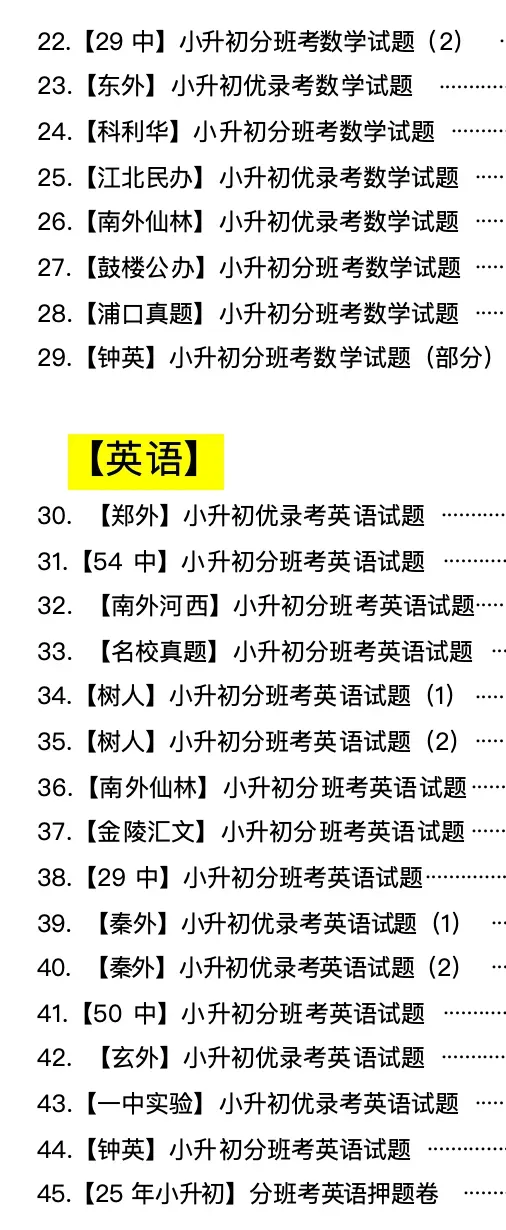 南京小升初分班考临近!真题 + 集训课助力开学分班冲刺-第3张图片-四季读书网 南京小升初分班考临近!真题 + 集训课助力开学分班冲刺-第3张图片-四季读书网