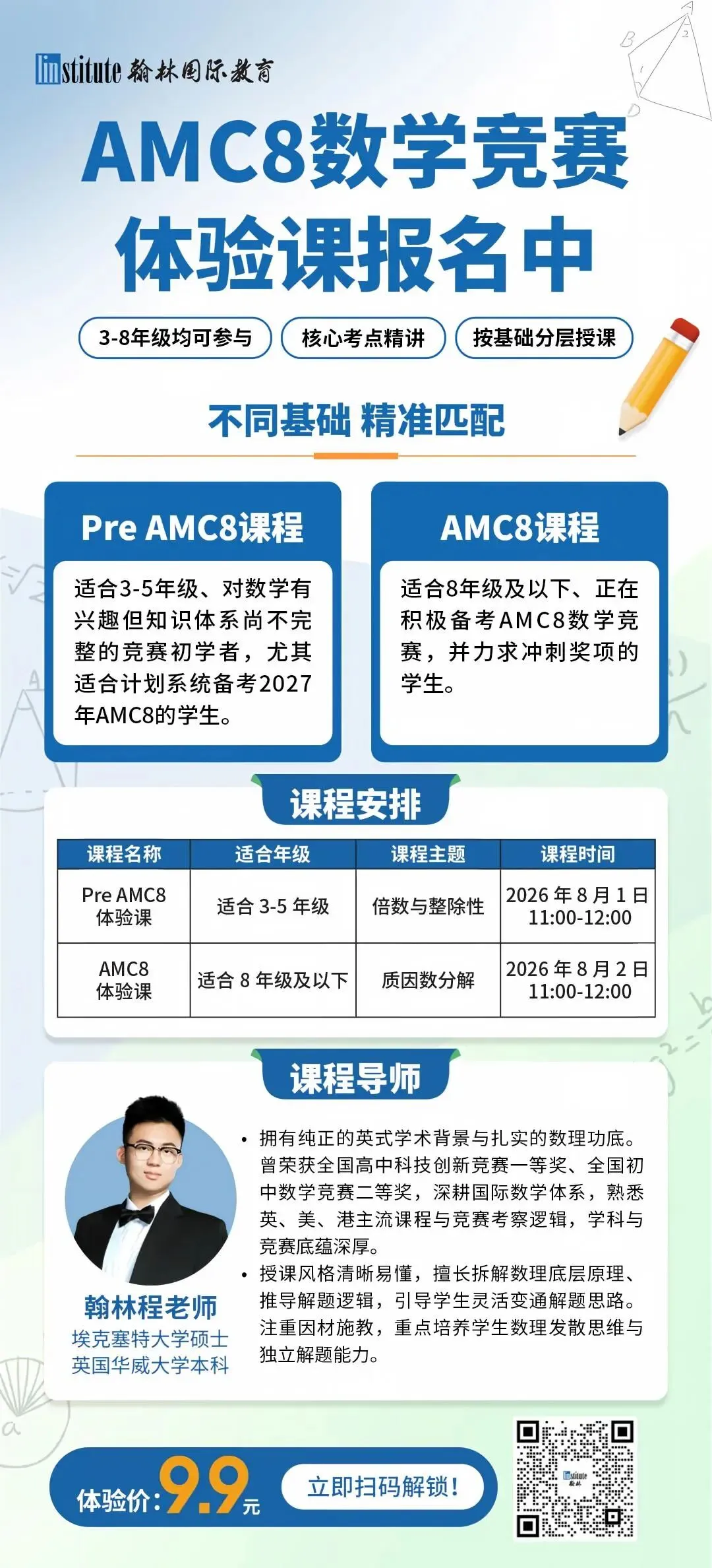 AMC8秋季班8月预约通道一文讲透:真题讲义书单资源包全收录-第15张图片-四季读书网 AMC8秋季班8月预约通道一文讲透:真题讲义书单资源包全收录-第15张图片-四季读书网