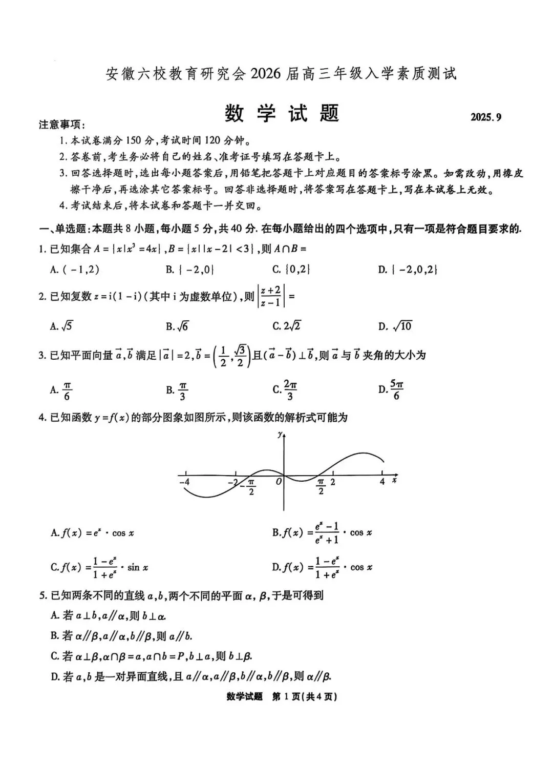 暑假过半!安徽高三开学考真题免费领取!-第2张图片-四季读书网 暑假过半!安徽高三开学考真题免费领取!-第2张图片-四季读书网