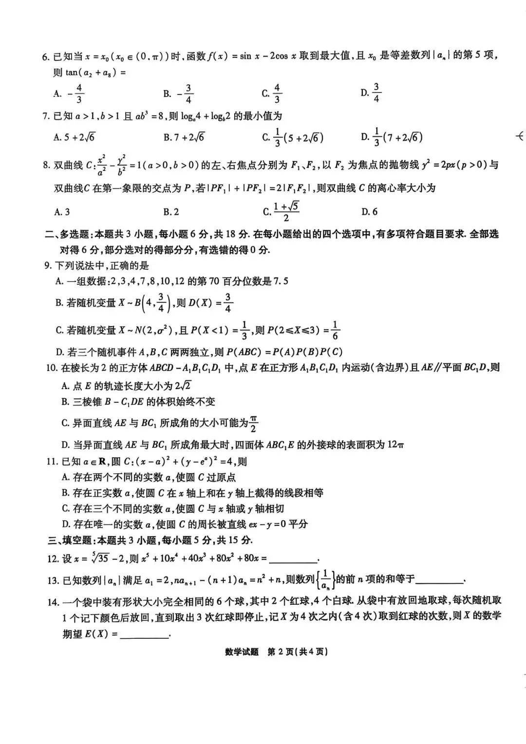 暑假过半!安徽高三开学考真题免费领取!-第3张图片-四季读书网 暑假过半!安徽高三开学考真题免费领取!-第3张图片-四季读书网
