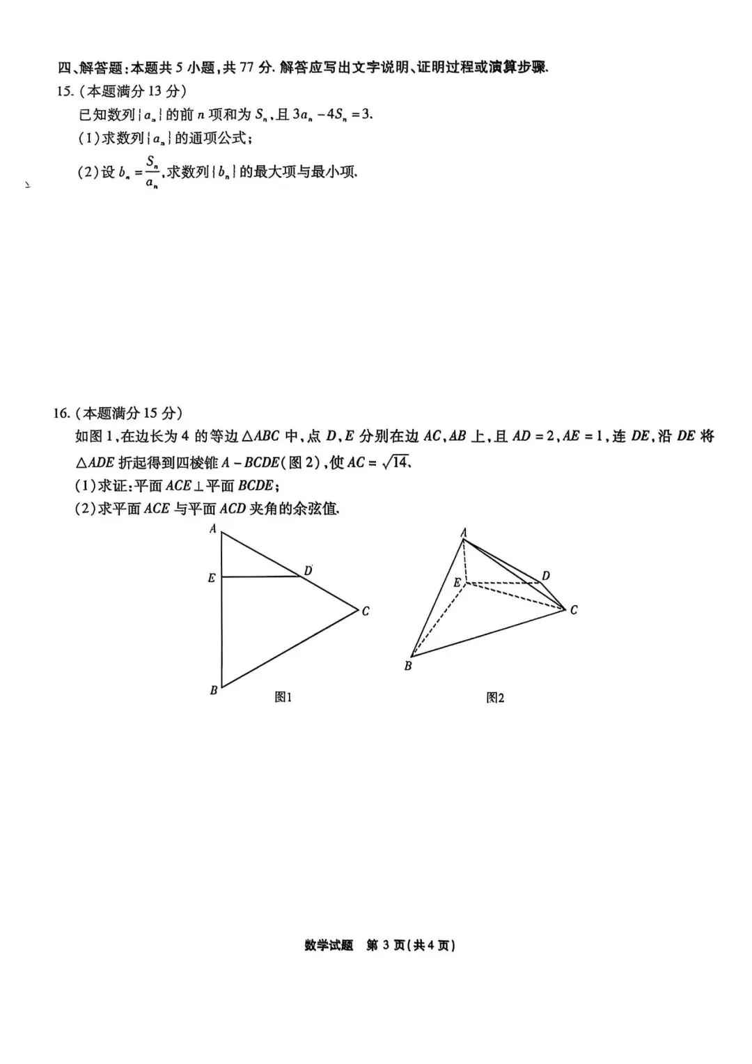 暑假过半!安徽高三开学考真题免费领取!-第4张图片-四季读书网 暑假过半!安徽高三开学考真题免费领取!-第4张图片-四季读书网