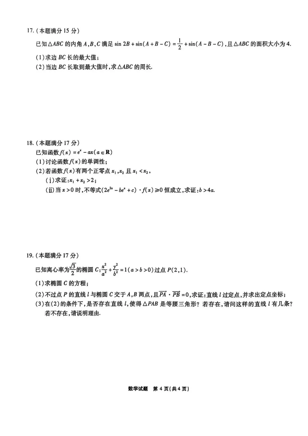 暑假过半!安徽高三开学考真题免费领取!-第5张图片-四季读书网 暑假过半!安徽高三开学考真题免费领取!-第5张图片-四季读书网