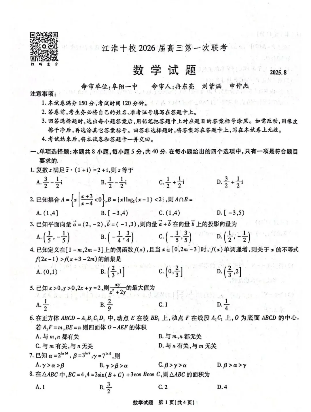 暑假过半!安徽高三开学考真题免费领取!-第6张图片-四季读书网 暑假过半!安徽高三开学考真题免费领取!-第6张图片-四季读书网