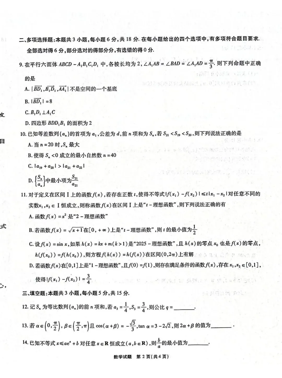 暑假过半!安徽高三开学考真题免费领取!-第7张图片-四季读书网 暑假过半!安徽高三开学考真题免费领取!-第7张图片-四季读书网