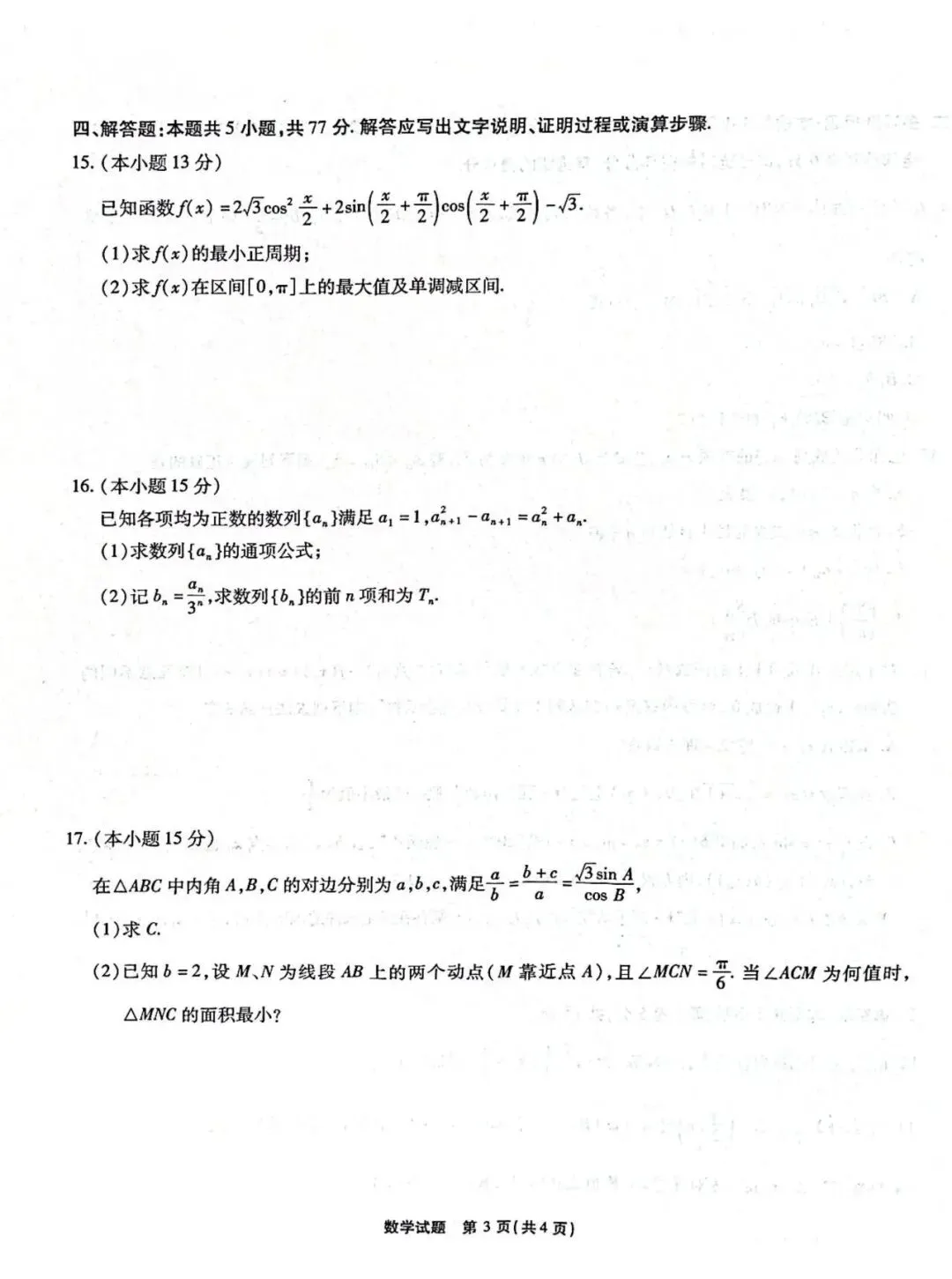 暑假过半!安徽高三开学考真题免费领取!-第8张图片-四季读书网 暑假过半!安徽高三开学考真题免费领取!-第8张图片-四季读书网
