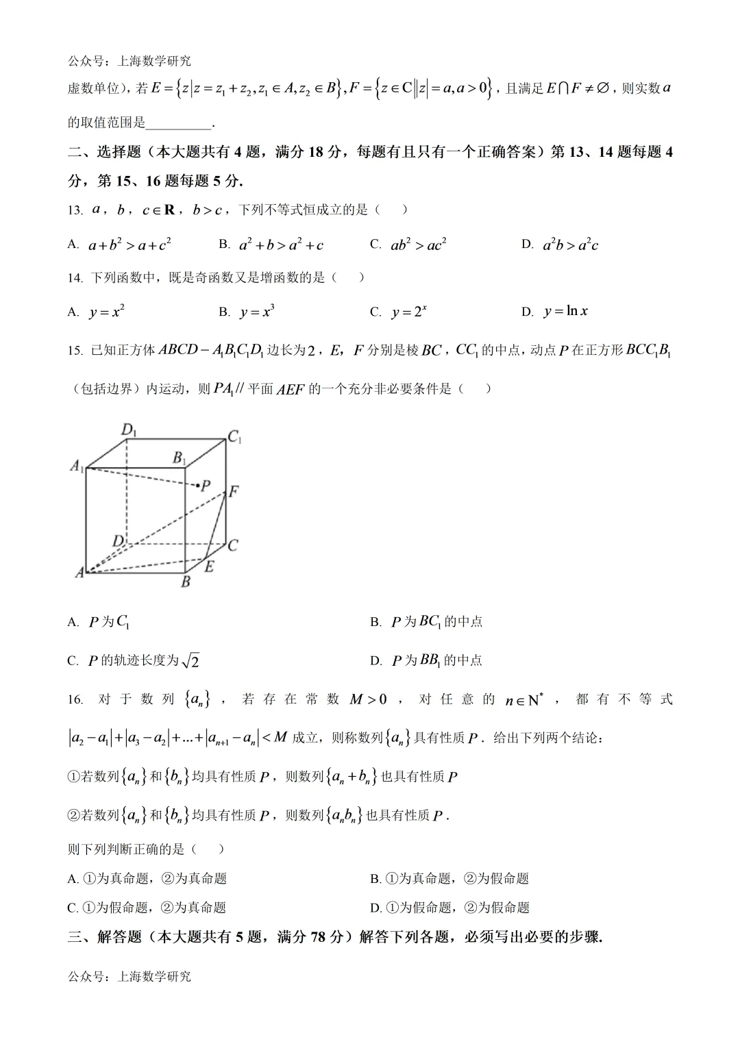 上海市上南中学高三数学期中试卷及答案(2025.11)-第2张图片-四季读书网