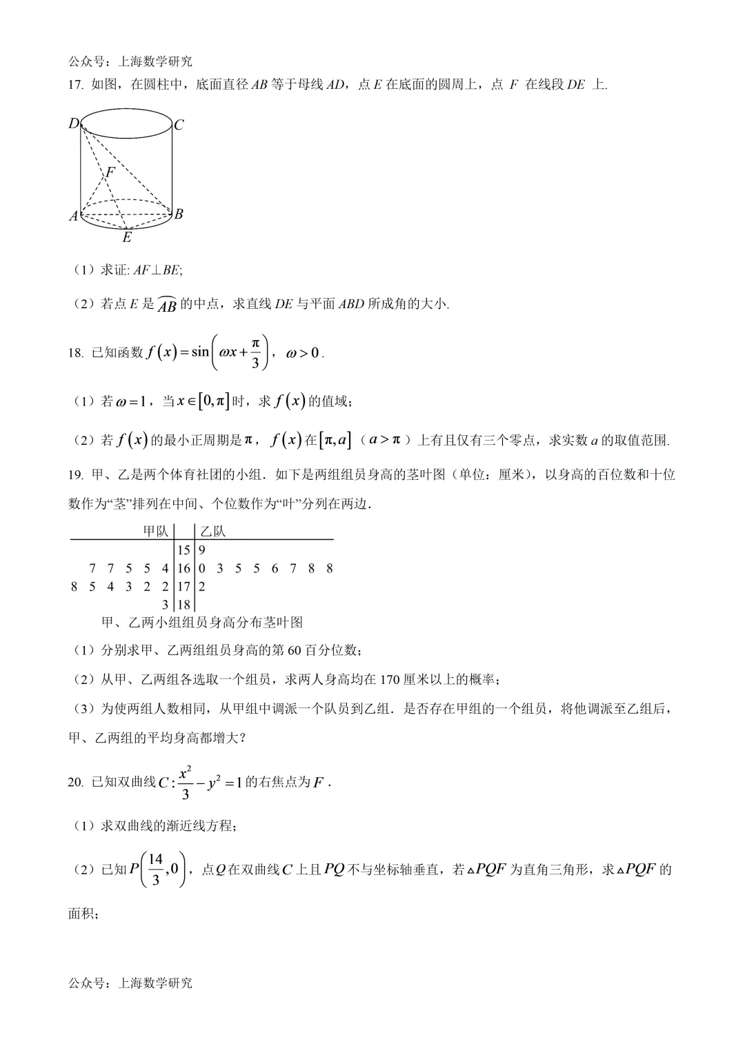 上海市上南中学高三数学期中试卷及答案(2025.11)-第3张图片-四季读书网