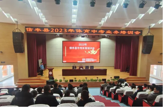 信丰县教体局举办2023年体育中考工作培训活动-第5张图片-四季读书网 信丰县教体局举办2023年体育中考工作培训活动-第5张图片-四季读书网