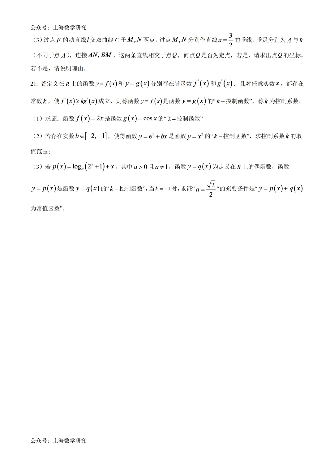 上海市上南中学高三数学期中试卷及答案(2025.11)-第4张图片-四季读书网