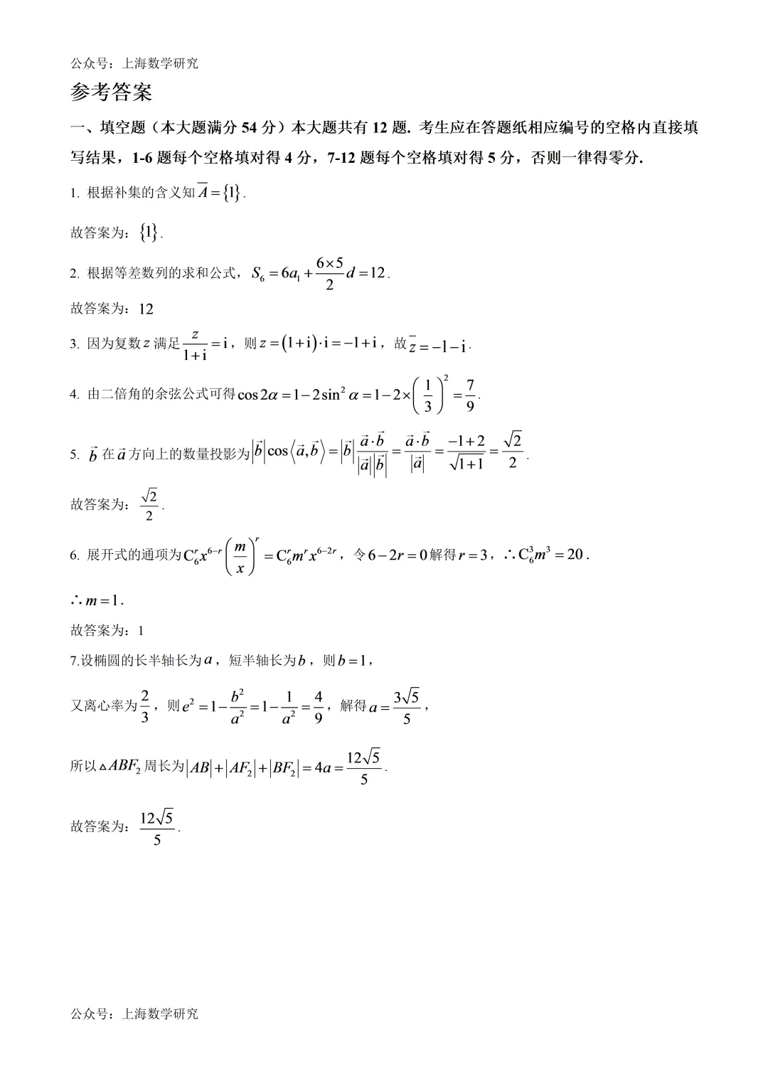 上海市上南中学高三数学期中试卷及答案(2025.11)-第5张图片-四季读书网