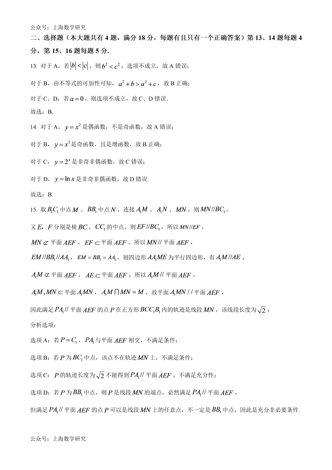 上海市上南中学高三数学期中试卷及答案(2025.11)-第8张图片-四季读书网