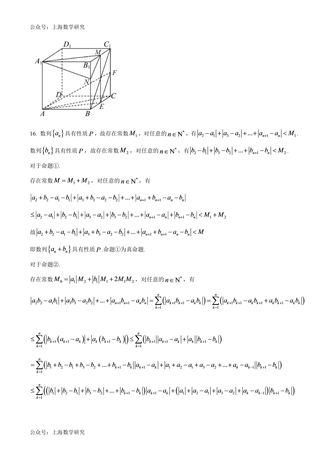 上海市上南中学高三数学期中试卷及答案(2025.11)-第9张图片-四季读书网