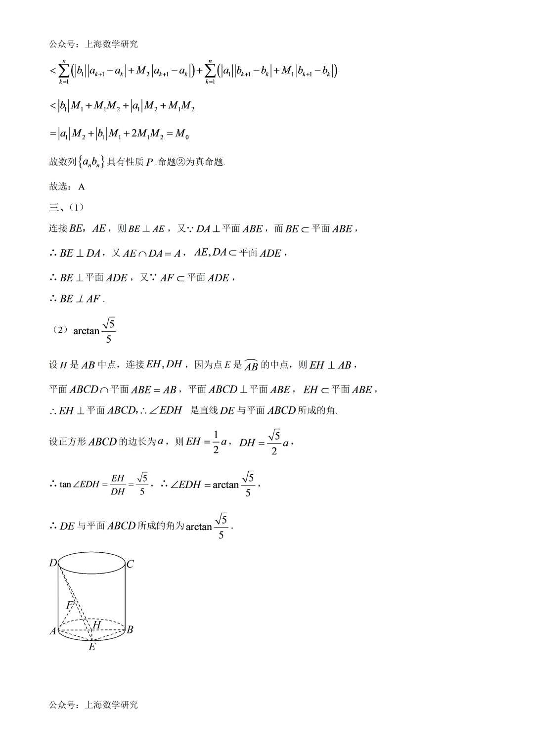 上海市上南中学高三数学期中试卷及答案(2025.11)-第10张图片-四季读书网
