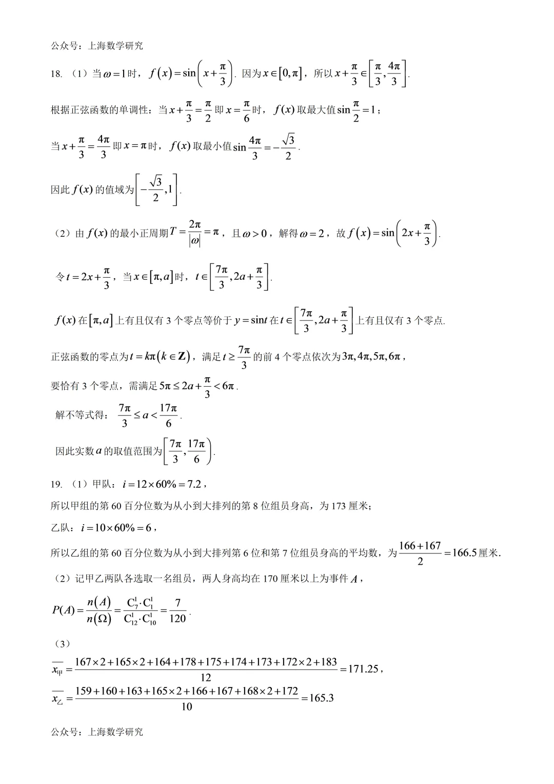 上海市上南中学高三数学期中试卷及答案(2025.11)-第11张图片-四季读书网