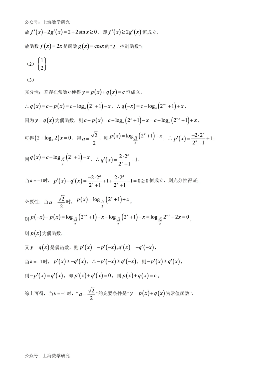 上海市上南中学高三数学期中试卷及答案(2025.11)-第14张图片-四季读书网