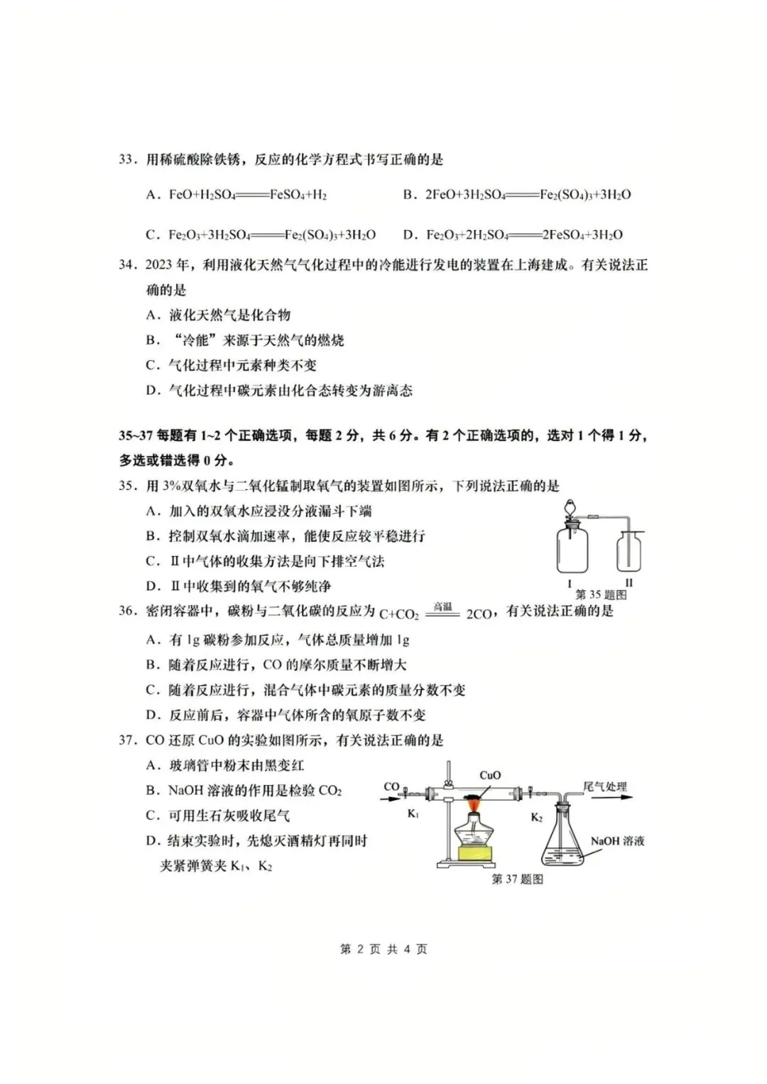 【中考】2023年上海市初中毕业统一学业考试化学试卷和答案-第2张图片-四季读书网