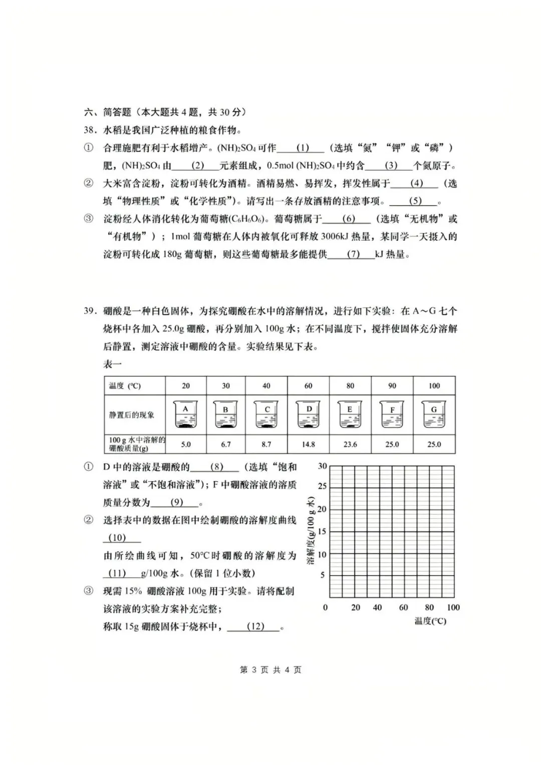 【中考】2023年上海市初中毕业统一学业考试化学试卷和答案-第3张图片-四季读书网