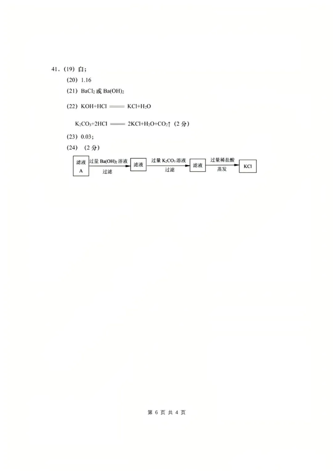 【中考】2023年上海市初中毕业统一学业考试化学试卷和答案-第6张图片-四季读书网
