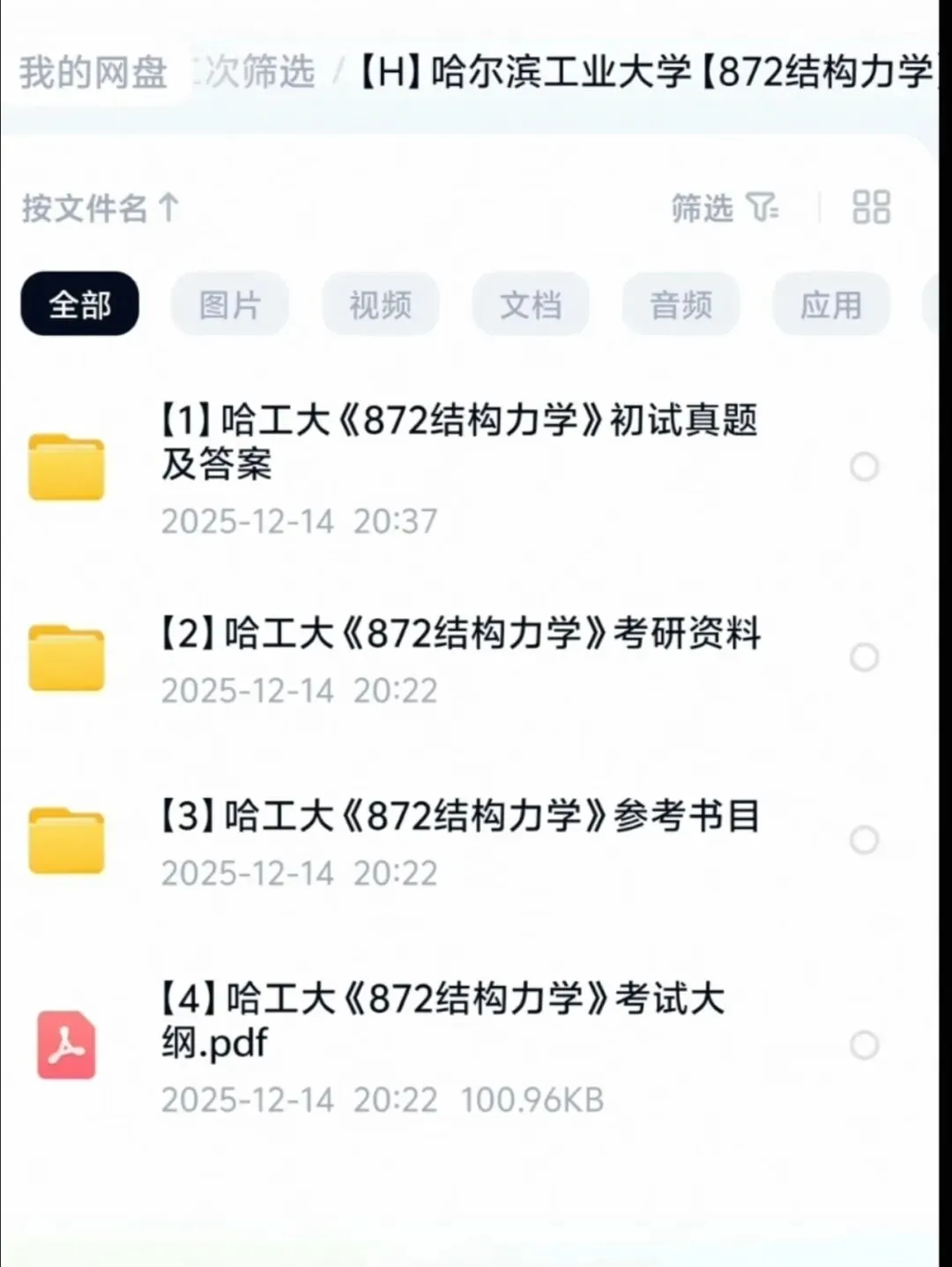 哈尔滨工业大学872结构力学考研真题+答案-第6张图片-四季读书网 哈尔滨工业大学872结构力学考研真题+答案-第6张图片-四季读书网