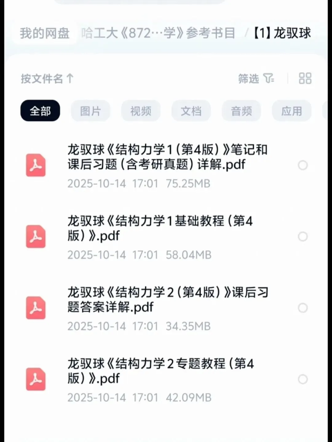 哈尔滨工业大学872结构力学考研真题+答案-第8张图片-四季读书网 哈尔滨工业大学872结构力学考研真题+答案-第8张图片-四季读书网