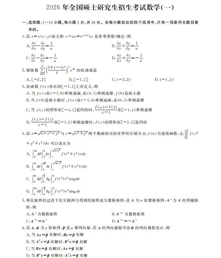 【1987年-2026年考研数学真题】考研数学一、二、三历年真题+答案解析电子版!-第1张图片-四季读书网