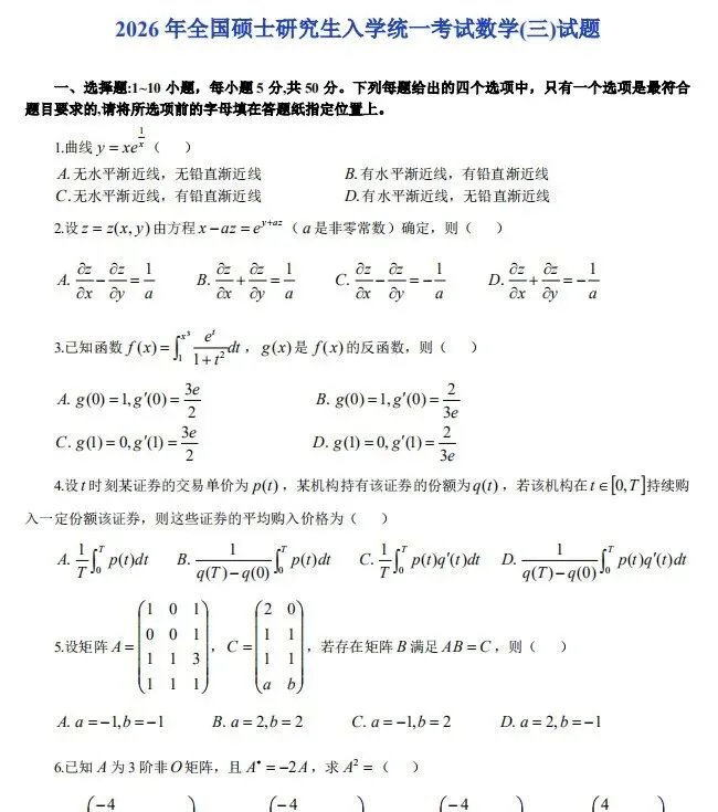 【1987年-2026年考研数学真题】考研数学一、二、三历年真题+答案解析电子版!-第5张图片-四季读书网