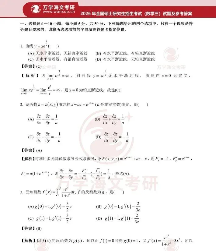 【1987年-2026年考研数学真题】考研数学一、二、三历年真题+答案解析电子版!-第6张图片-四季读书网