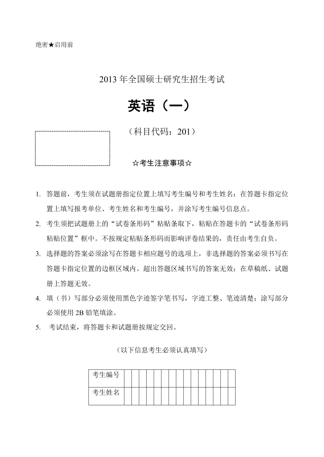 2013年考研英语一真题-第1张图片-四季读书网