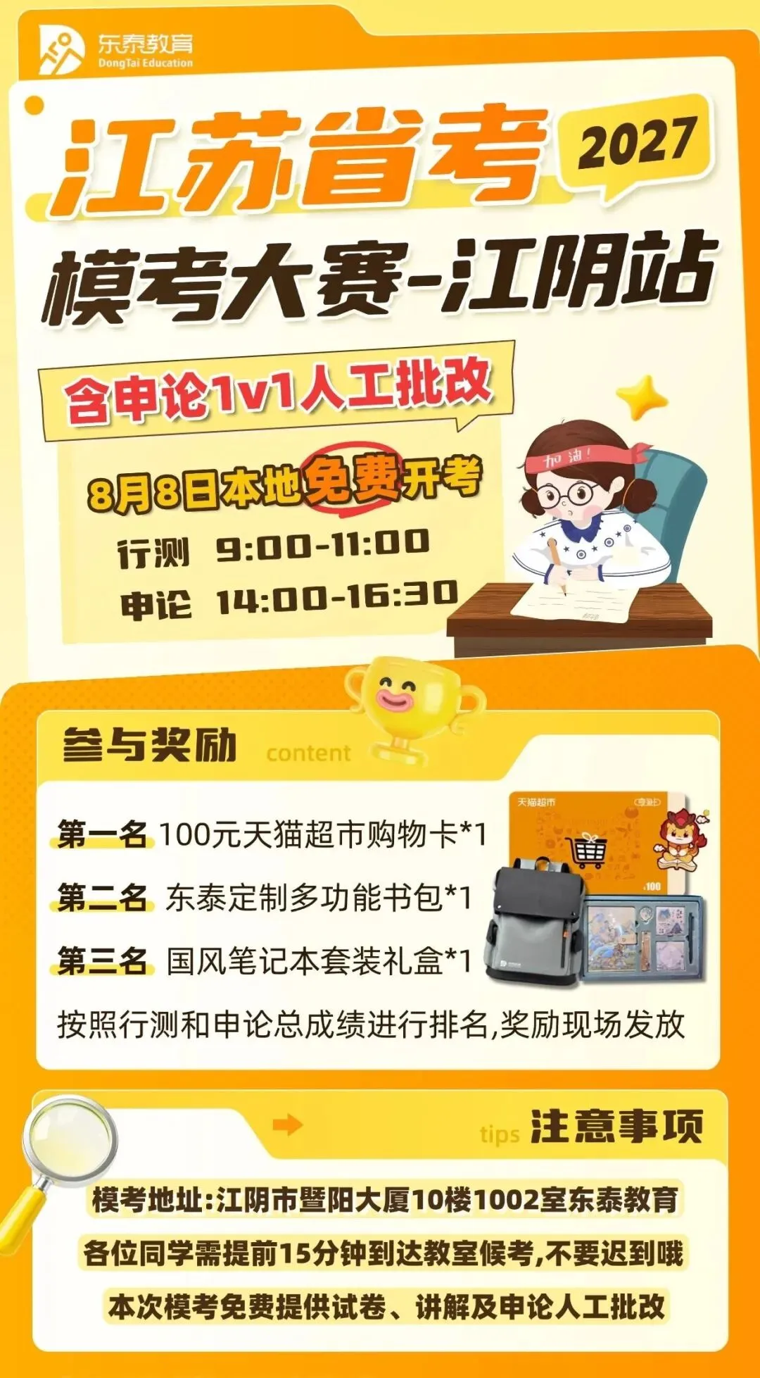 江阴全真模考,周六开考!行测+申论全科实战,申论一对一批改!前三好礼,实力夺奖!-第7张图片-四季读书网 江阴全真模考,周六开考!行测+申论全科实战,申论一对一批改!前三好礼,实力夺奖!-第7张图片-四季读书网