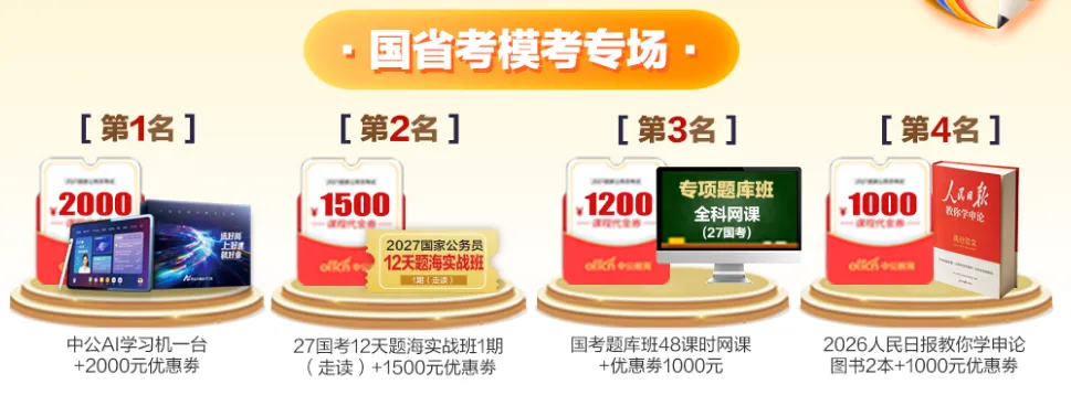 千帆竞发!福建公考千人模考大赛火热报名中!-第5张图片-四季读书网