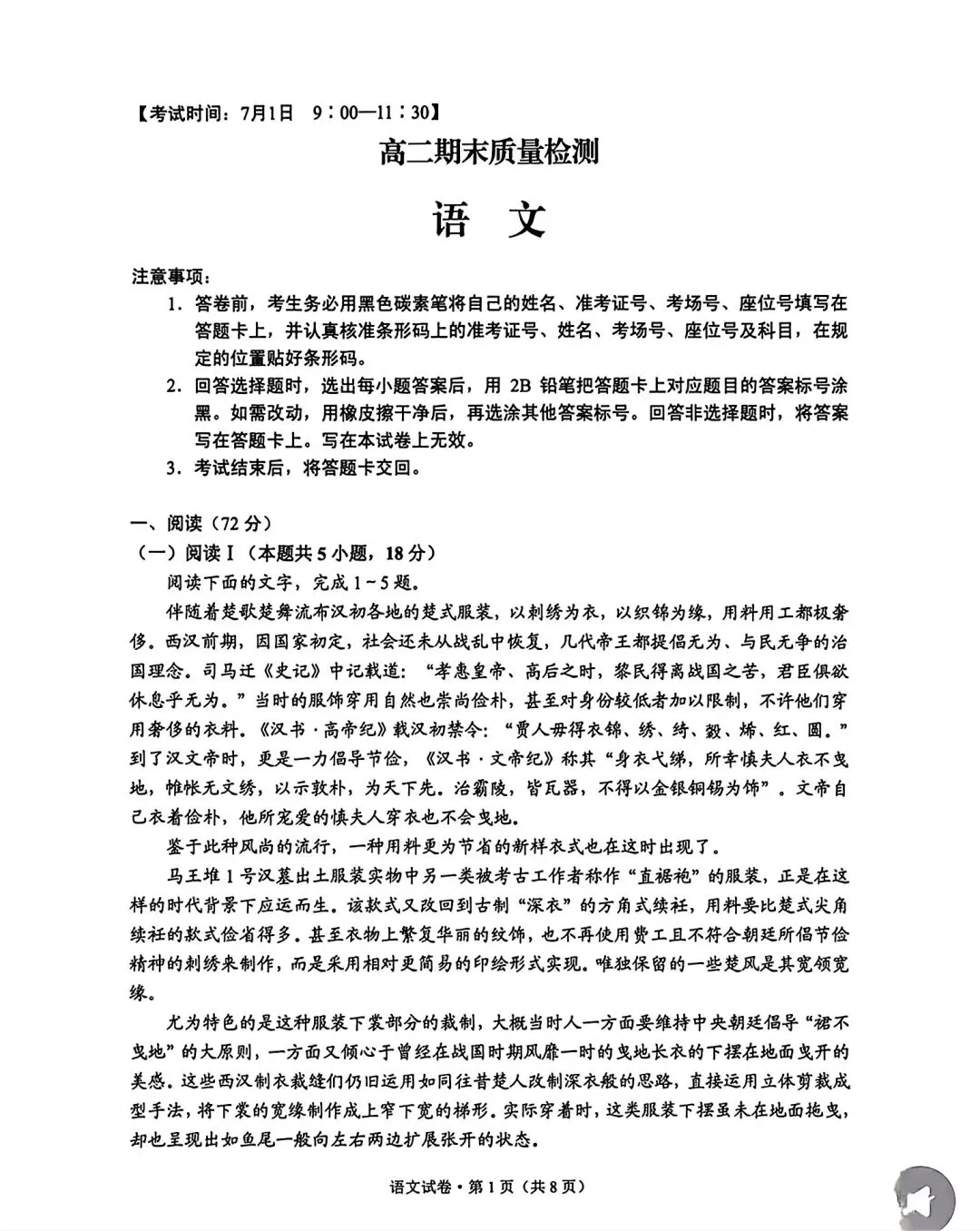 2026全国Ⅰ卷模拟卷(高二下期末考试语文)-第1张图片-四季读书网 2026全国Ⅰ卷模拟卷(高二下期末考试语文)-第1张图片-四季读书网