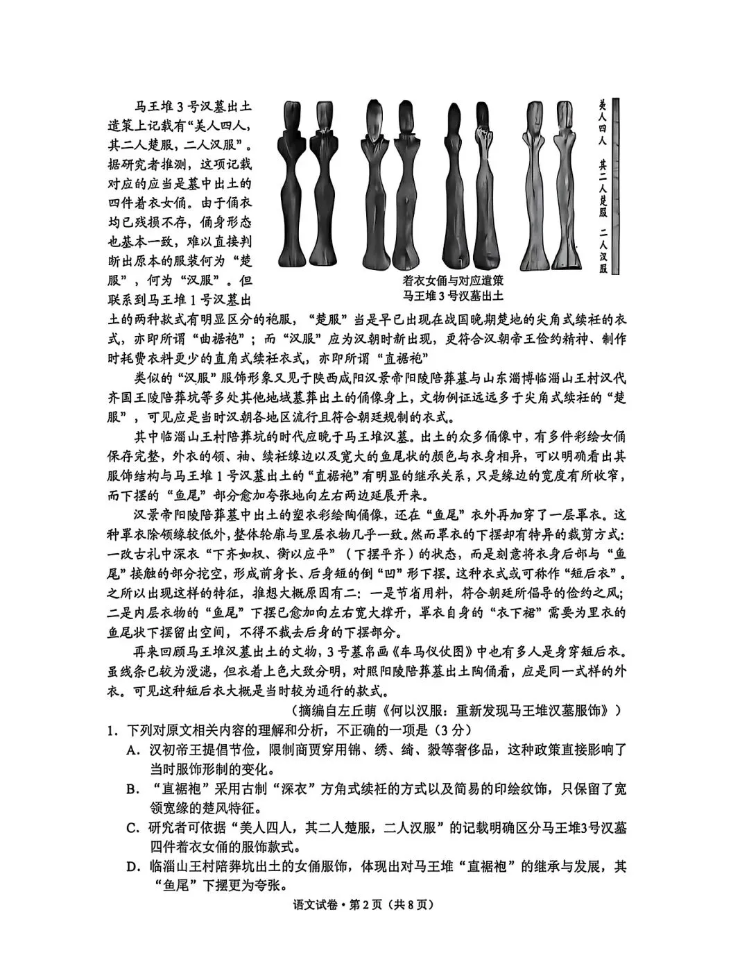 2026全国Ⅰ卷模拟卷(高二下期末考试语文)-第2张图片-四季读书网 2026全国Ⅰ卷模拟卷(高二下期末考试语文)-第2张图片-四季读书网