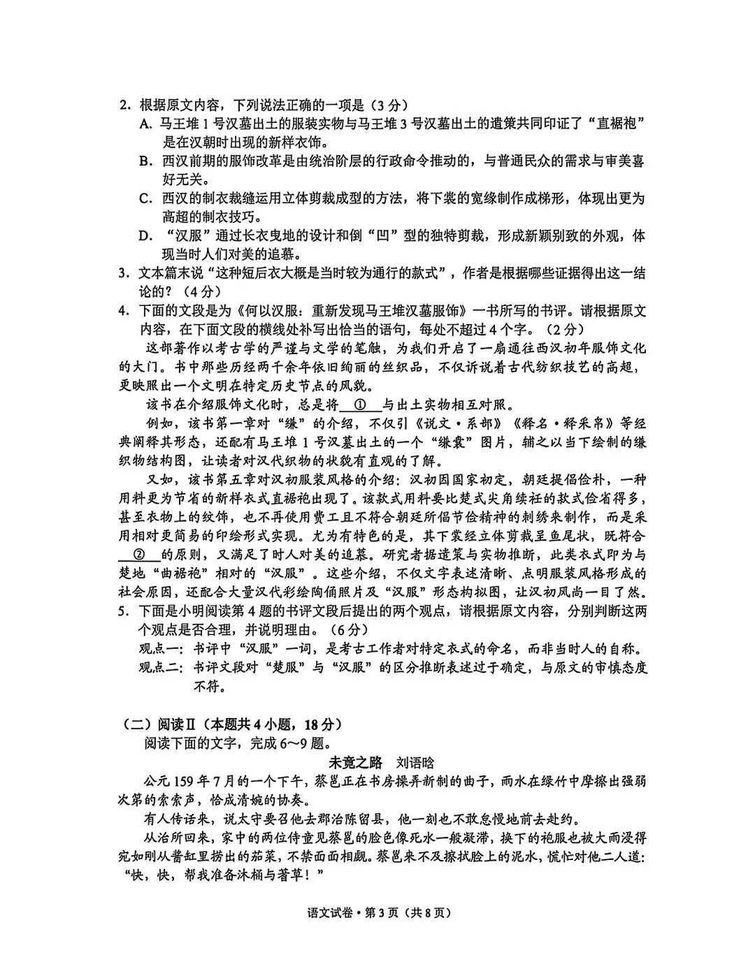 2026全国Ⅰ卷模拟卷(高二下期末考试语文)-第3张图片-四季读书网 2026全国Ⅰ卷模拟卷(高二下期末考试语文)-第3张图片-四季读书网