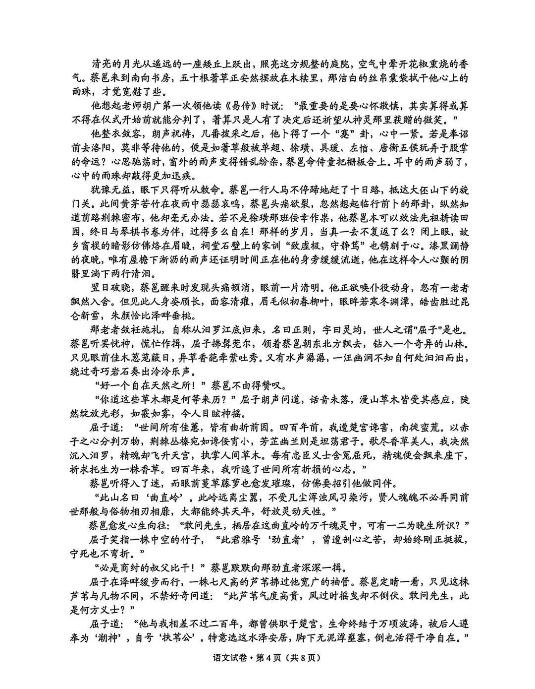 2026全国Ⅰ卷模拟卷(高二下期末考试语文)-第4张图片-四季读书网 2026全国Ⅰ卷模拟卷(高二下期末考试语文)-第4张图片-四季读书网