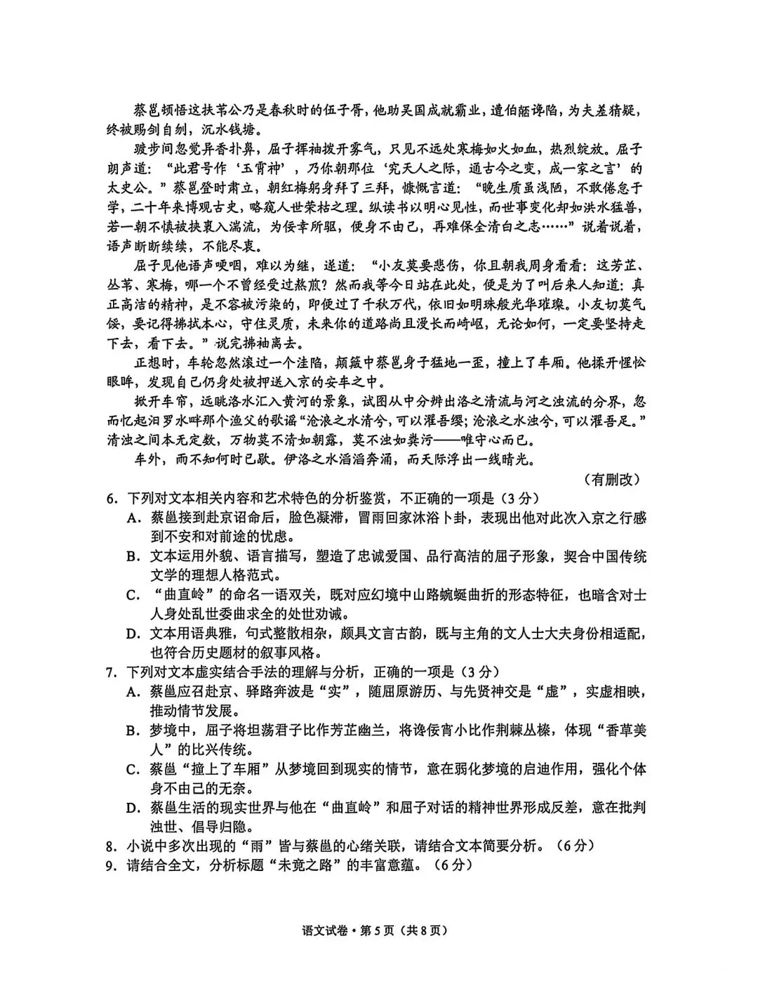 2026全国Ⅰ卷模拟卷(高二下期末考试语文)-第5张图片-四季读书网 2026全国Ⅰ卷模拟卷(高二下期末考试语文)-第5张图片-四季读书网