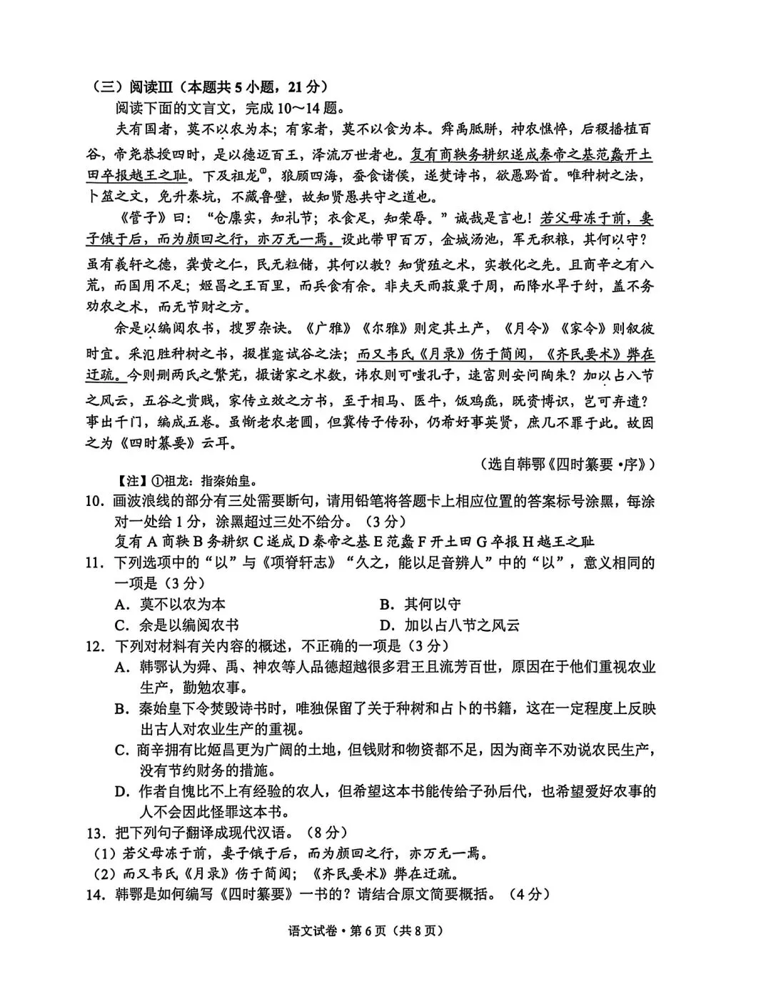 2026全国Ⅰ卷模拟卷(高二下期末考试语文)-第6张图片-四季读书网 2026全国Ⅰ卷模拟卷(高二下期末考试语文)-第6张图片-四季读书网