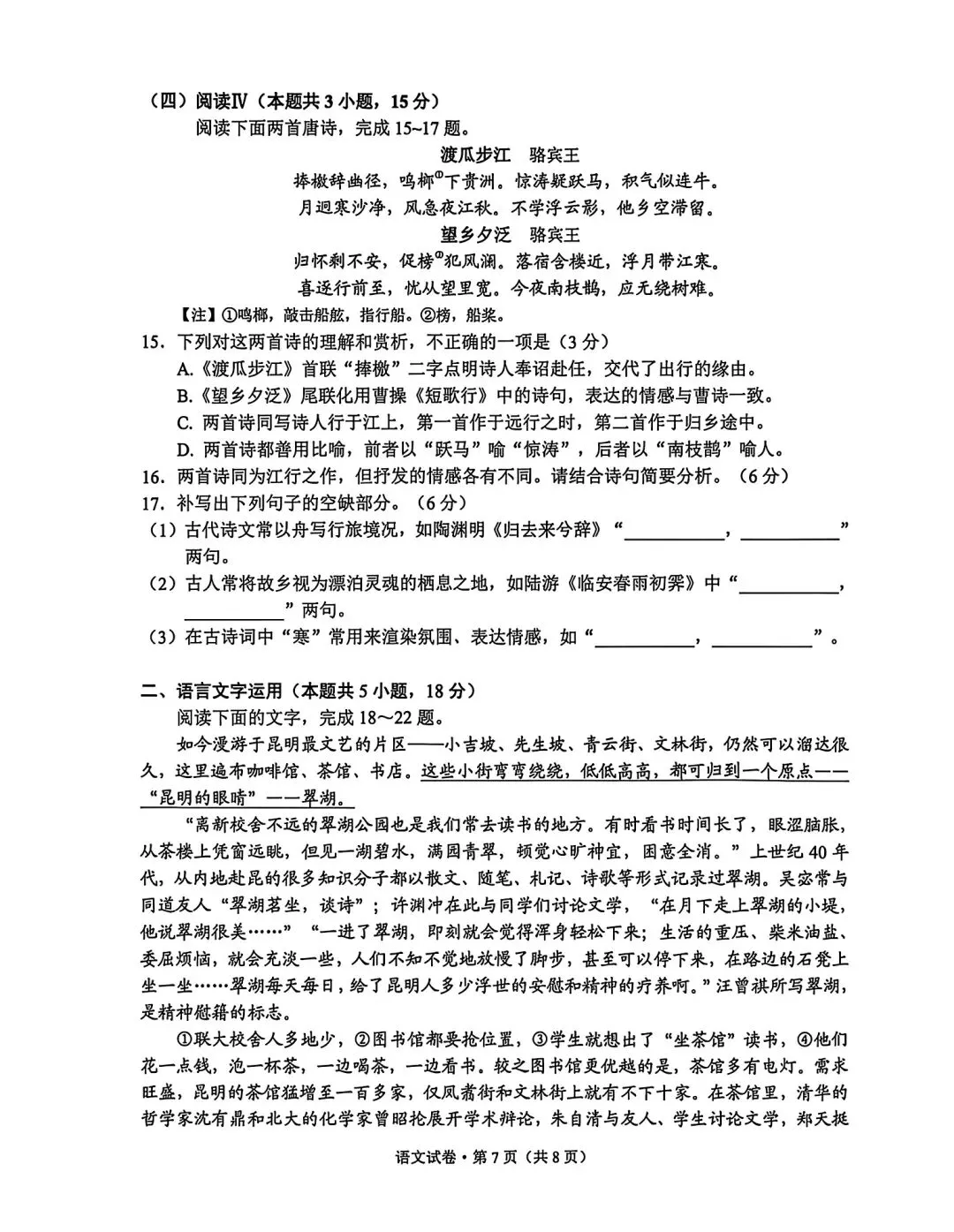2026全国Ⅰ卷模拟卷(高二下期末考试语文)-第7张图片-四季读书网 2026全国Ⅰ卷模拟卷(高二下期末考试语文)-第7张图片-四季读书网