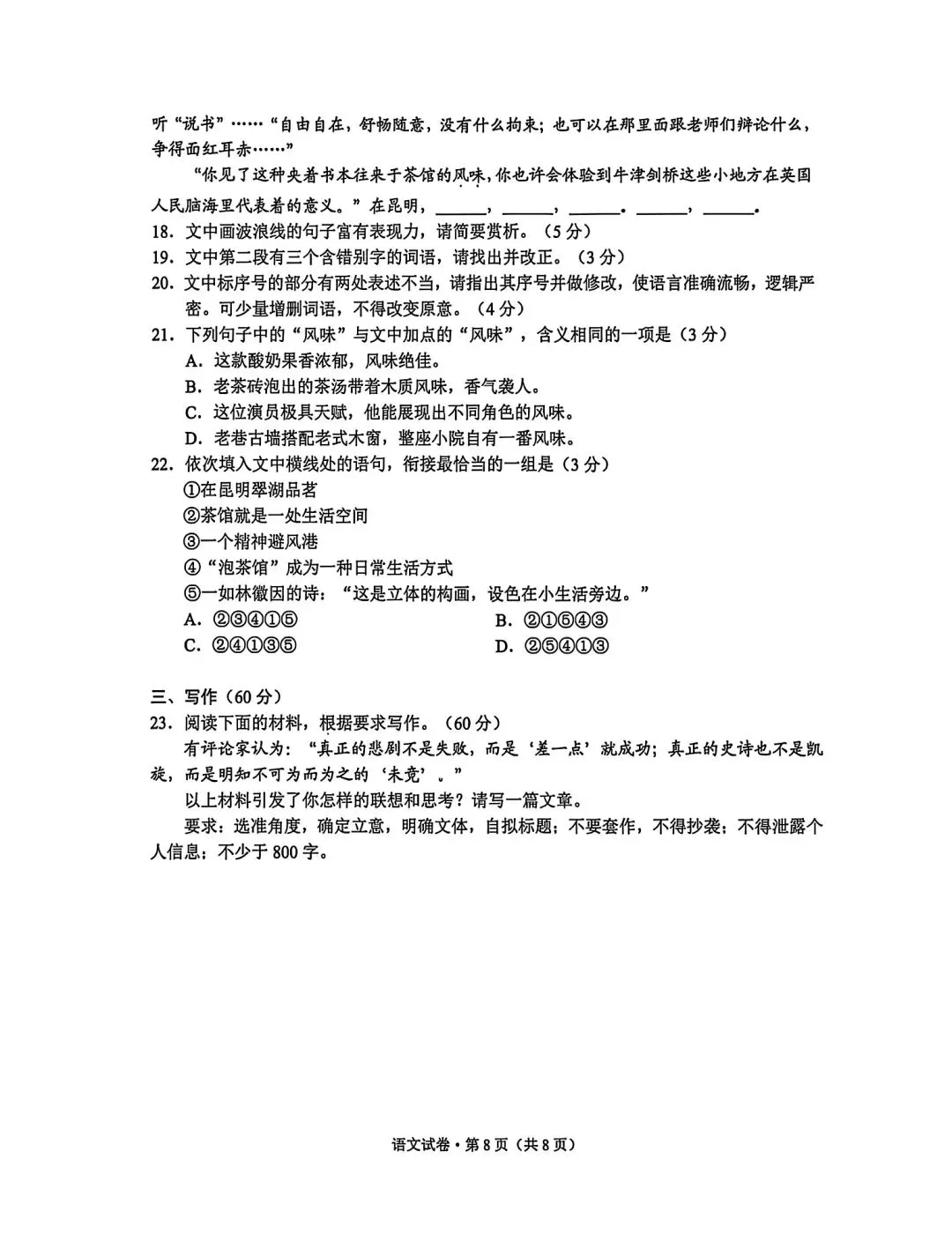 2026全国Ⅰ卷模拟卷(高二下期末考试语文)-第8张图片-四季读书网 2026全国Ⅰ卷模拟卷(高二下期末考试语文)-第8张图片-四季读书网